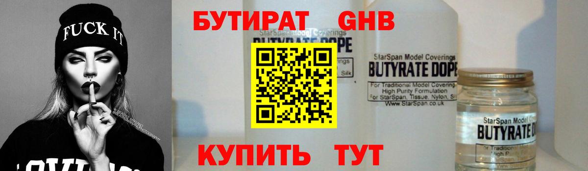 Бутират буратино  Вход с VPN  Киселёвск 