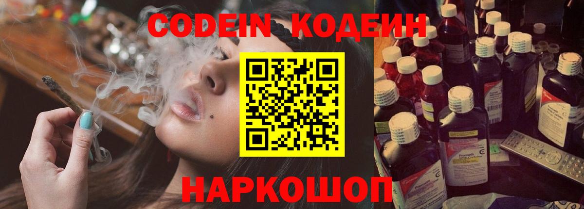Codein Purple Drank Киселёвск