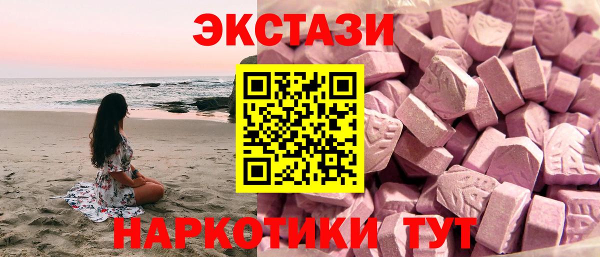 ЭКСТАЗИ VHQ  Вход с VPN  Экстази  Экстази XTC  Киселёвск 