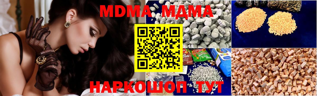 МДМА кристаллы  Вход с VPN  МДМА VHQ  MDMA  Киселёвск 
