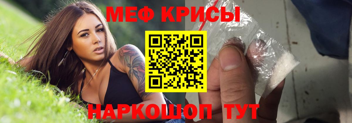 Мефедрон VHQ  Меф  МЯУ-МЯУ кристаллы  Киселёвск  Вход с VPN 