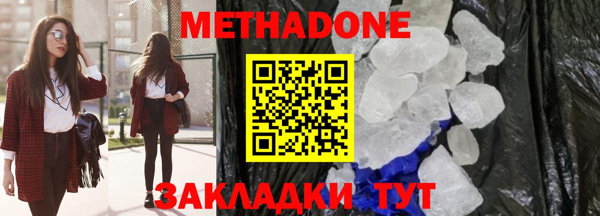 Метадон VHQ Киселёвск