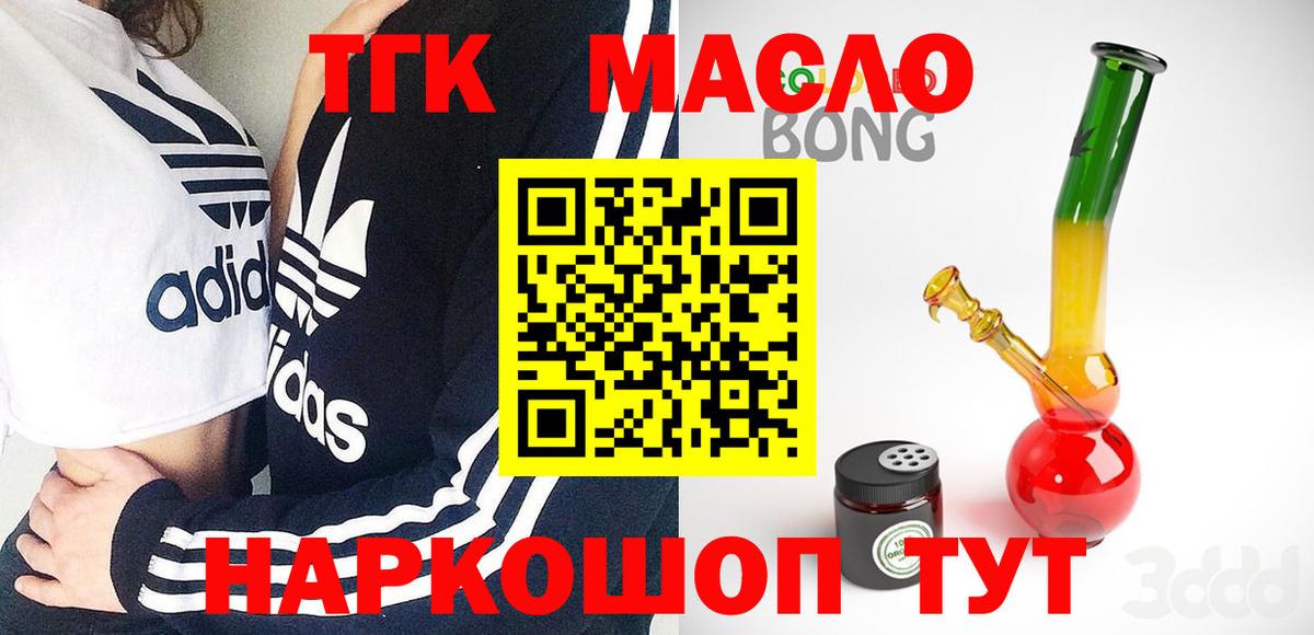 ТГК THC oil  Вход с VPN  Киселёвск 
